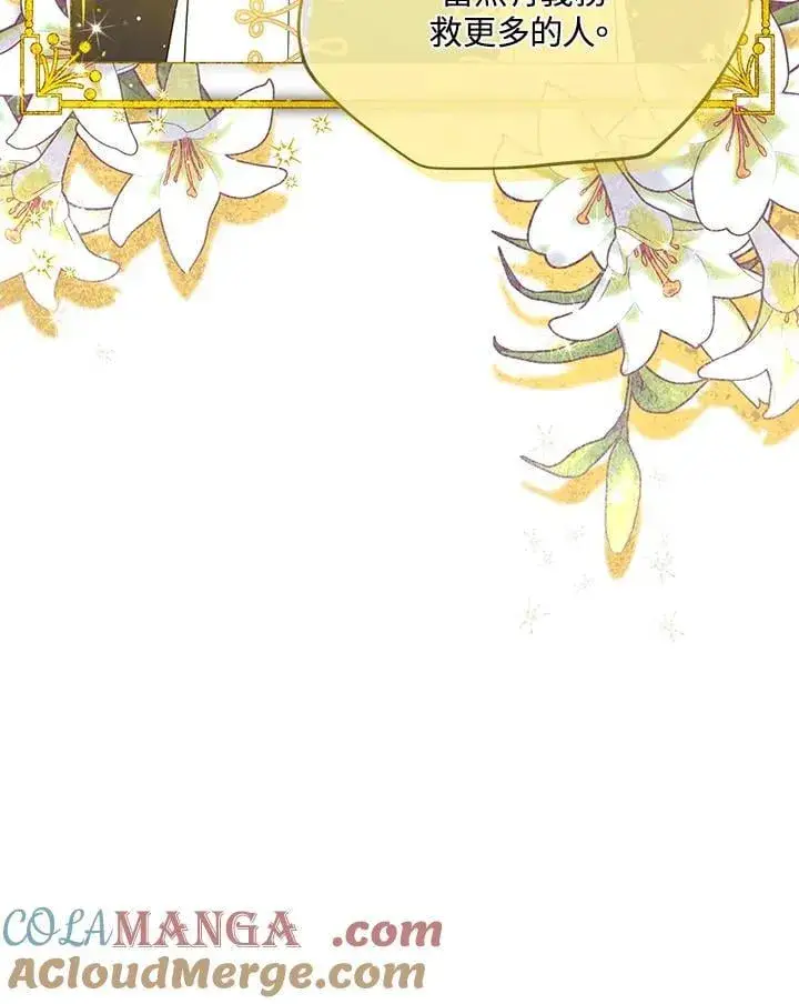 《虚名的公爵之妻》第152话图17