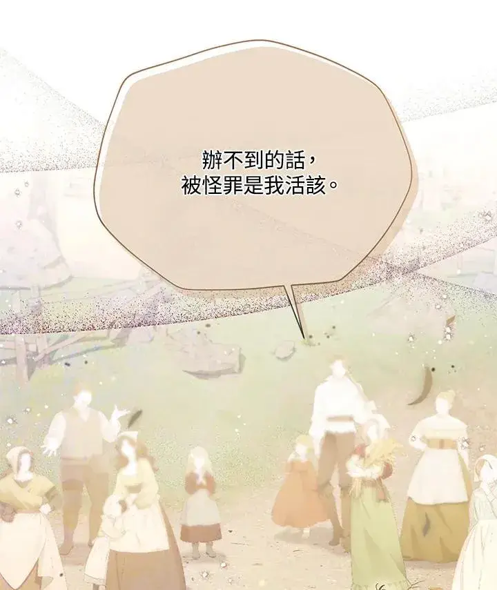 《虚名的公爵之妻》第152话图18