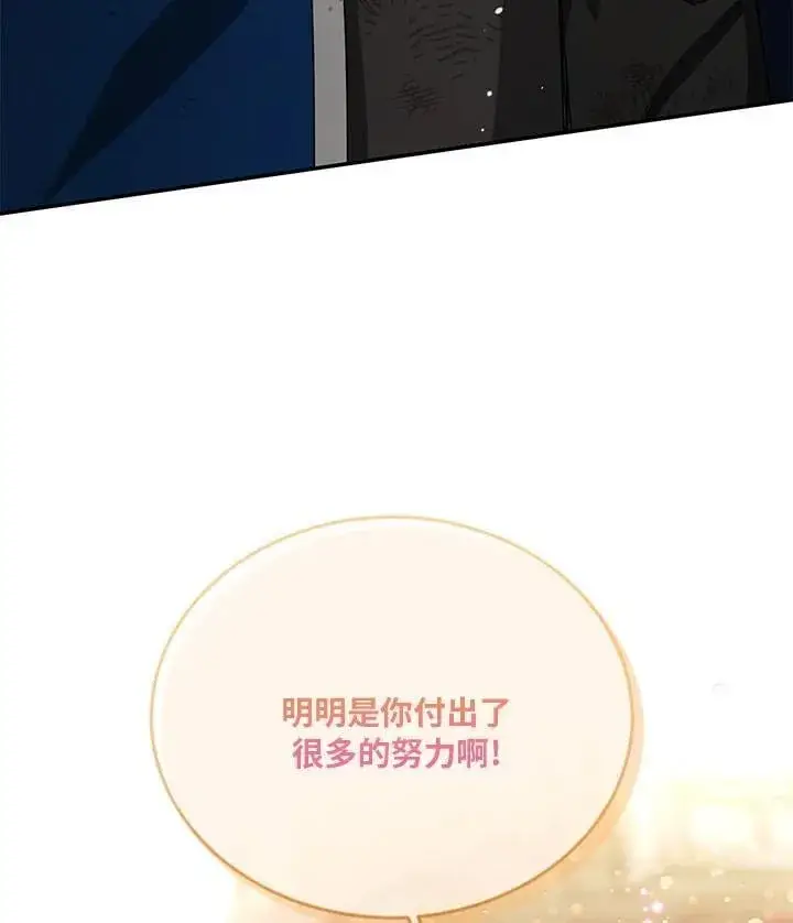 《虚名的公爵之妻》第152话图23
