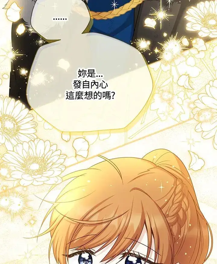 《虚名的公爵之妻》第152话图27