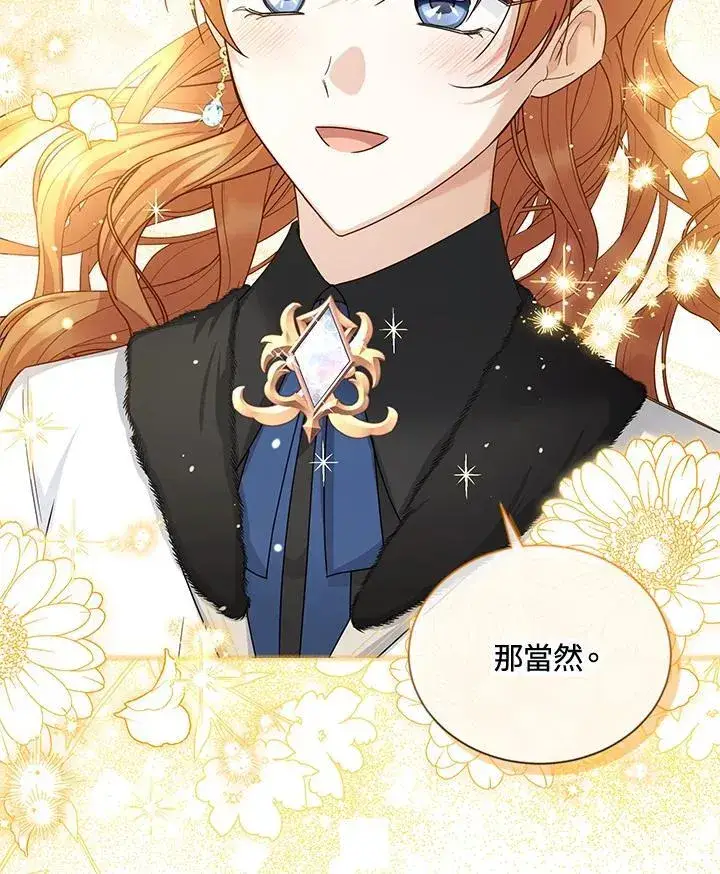 《虚名的公爵之妻》第152话图28