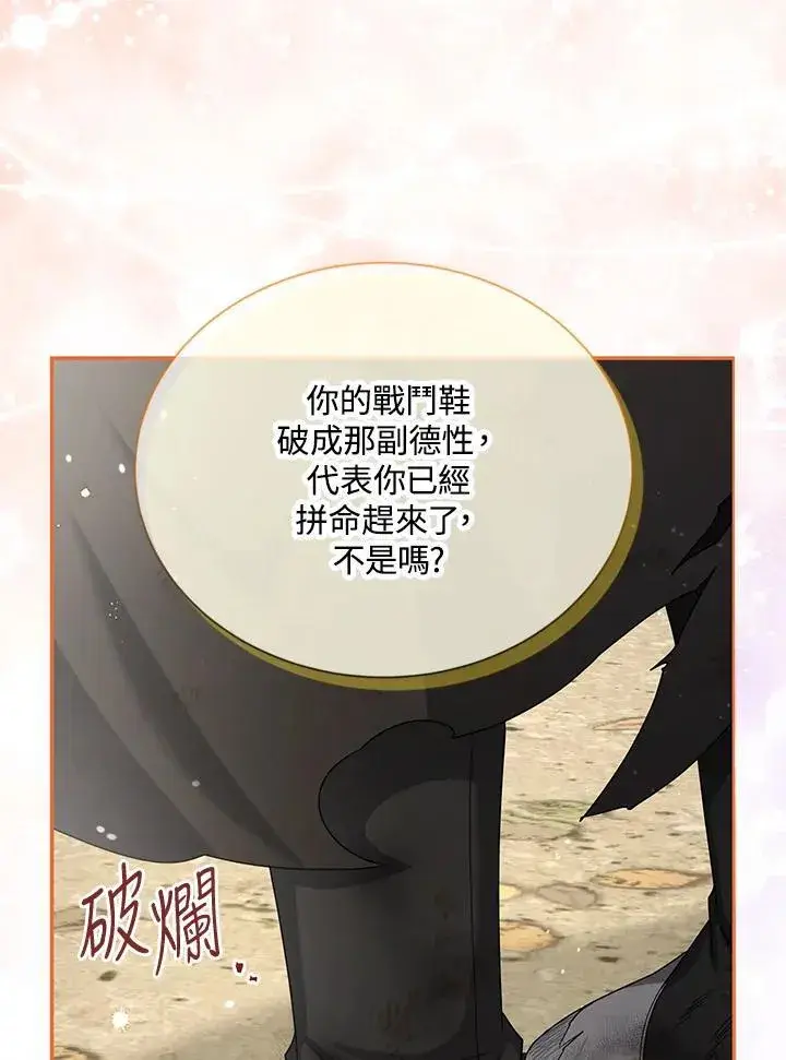 《虚名的公爵之妻》第152话图3