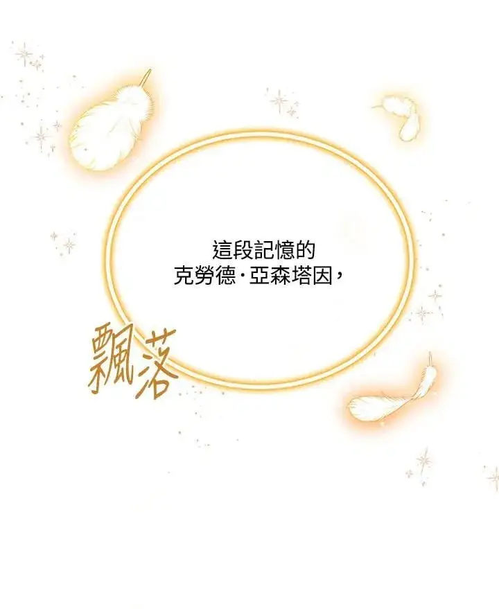 《虚名的公爵之妻》第152话图36