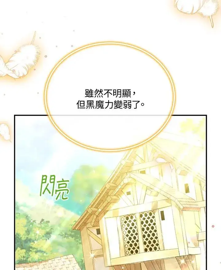 《虚名的公爵之妻》第152话图40