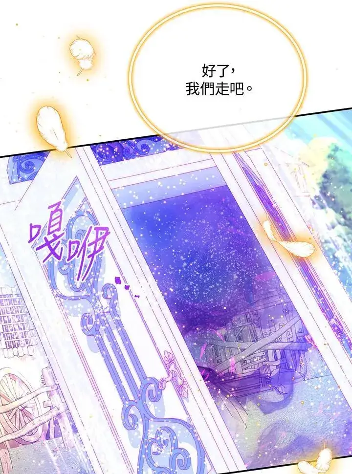 《虚名的公爵之妻》第152话图43