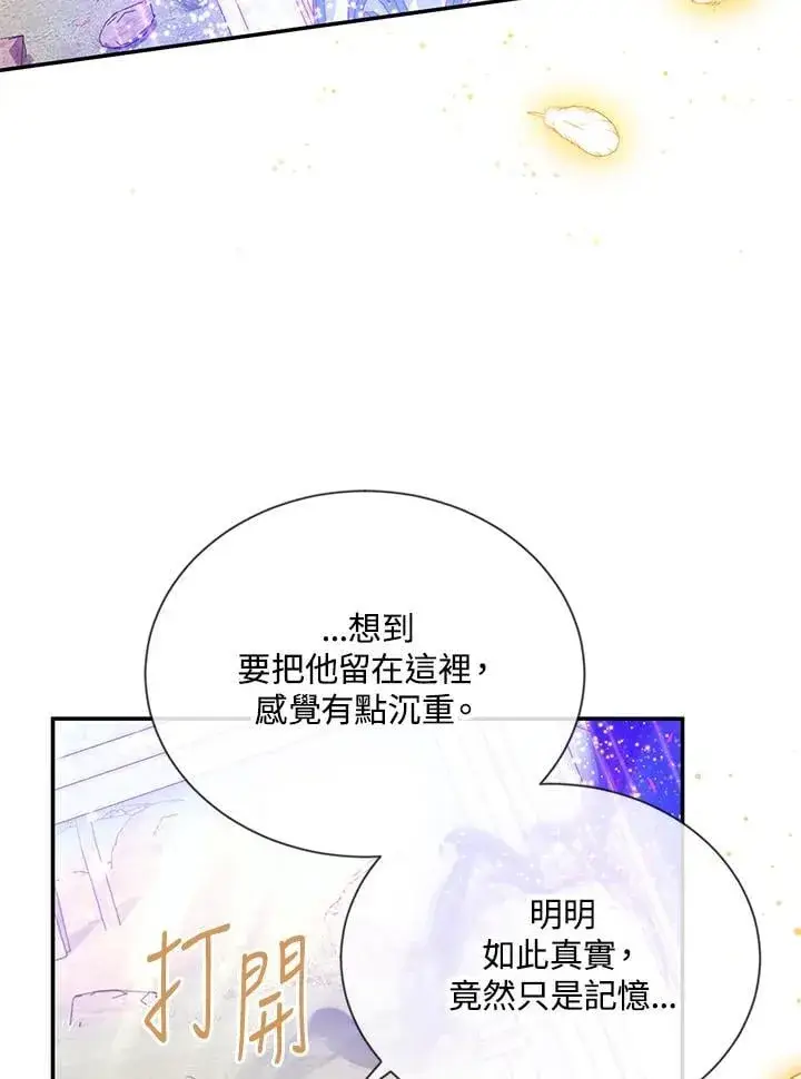 《虚名的公爵之妻》第152话图44
