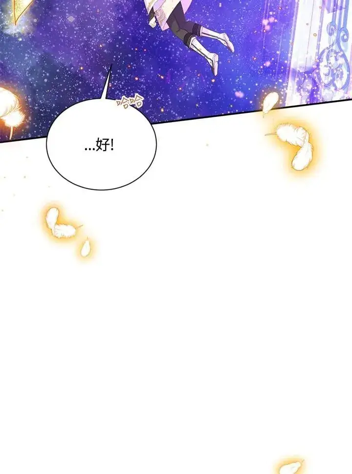 《虚名的公爵之妻》第152话图47