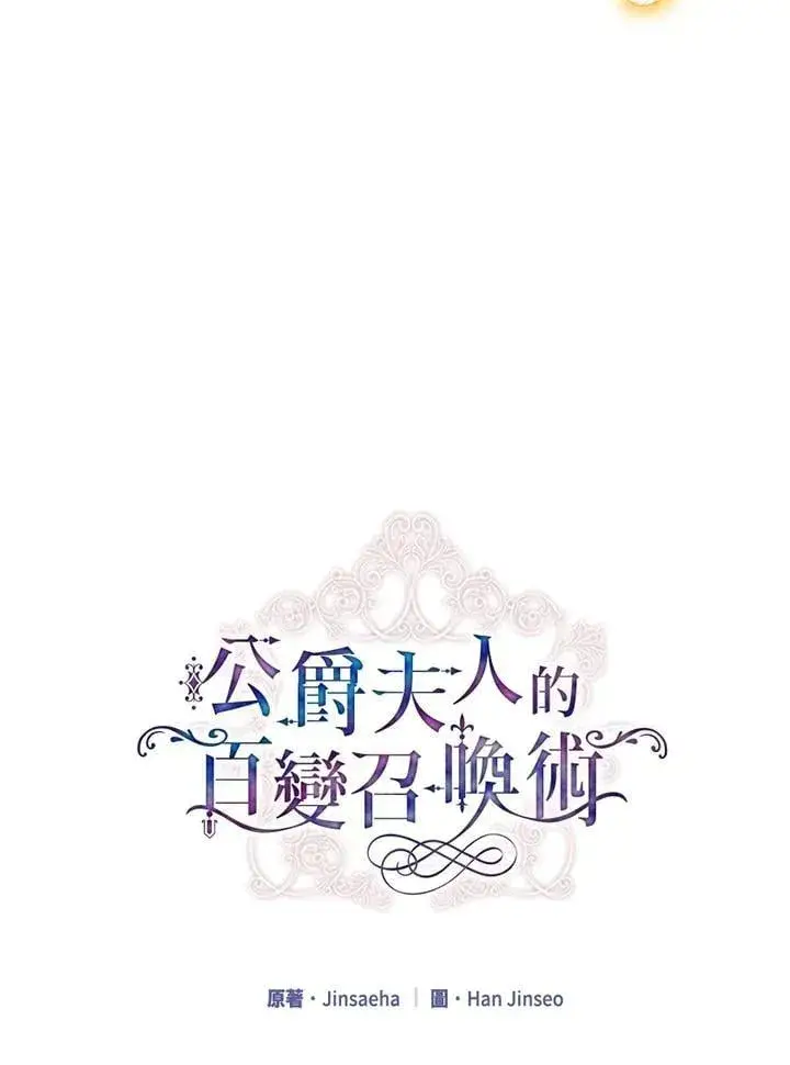 《虚名的公爵之妻》第152话图48