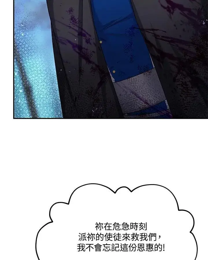 《虚名的公爵之妻》第152话图56