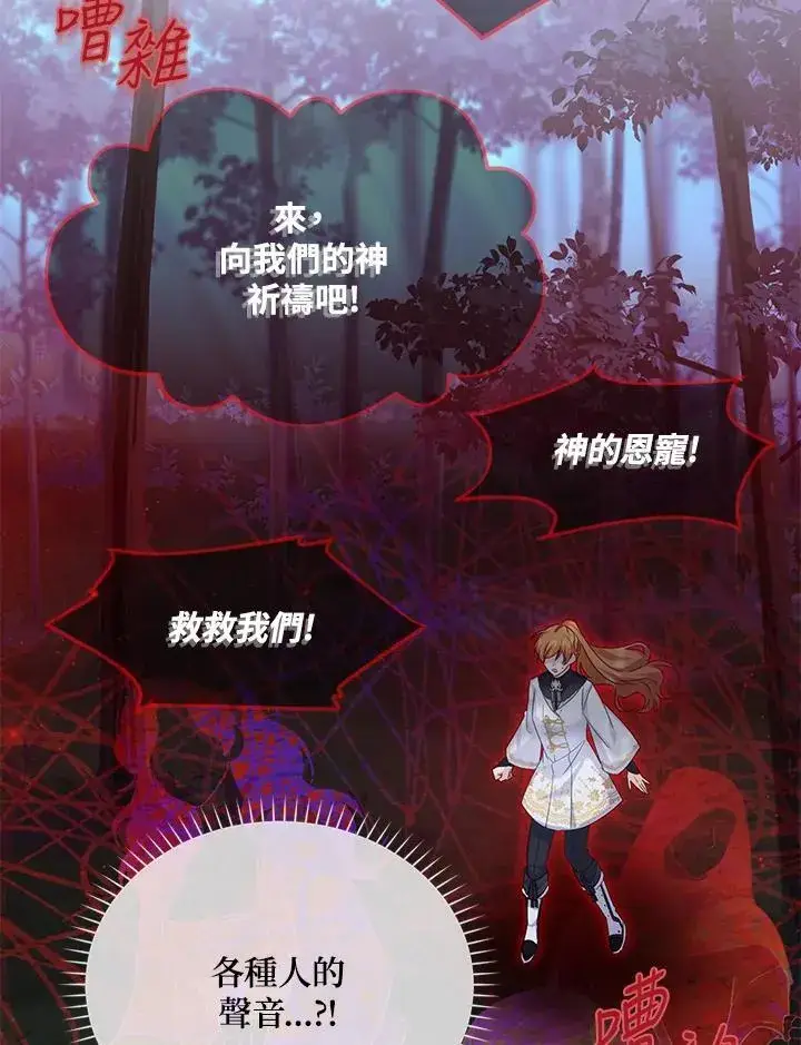 《虚名的公爵之妻》第152话图63
