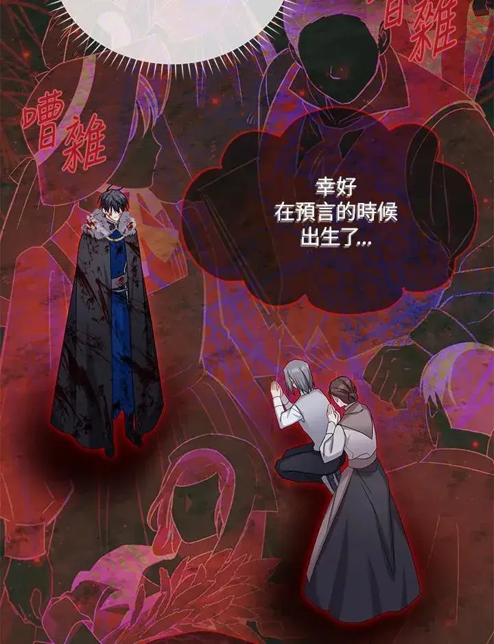 《虚名的公爵之妻》第152话图64