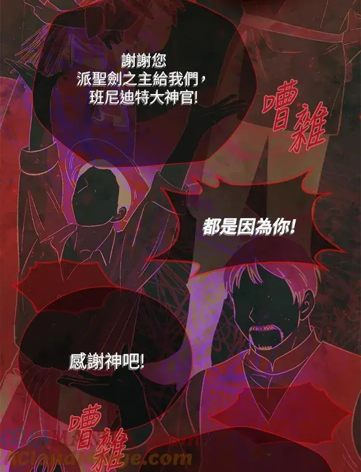 《虚名的公爵之妻》第152话图65