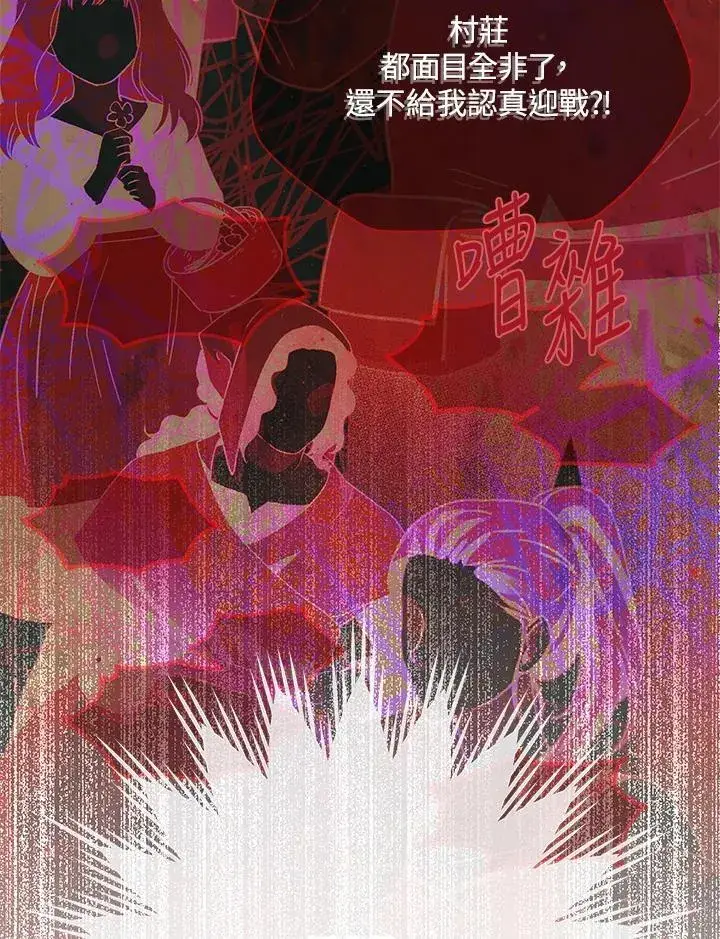 《虚名的公爵之妻》第152话图66