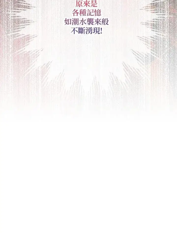 《虚名的公爵之妻》第152话图67