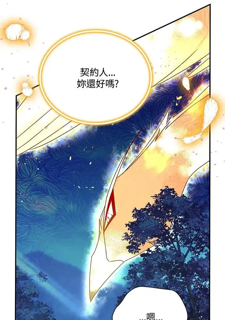 《虚名的公爵之妻》第152话图76