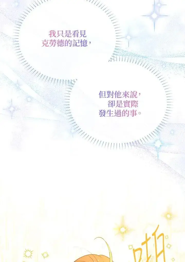 《虚名的公爵之妻》第152话图78