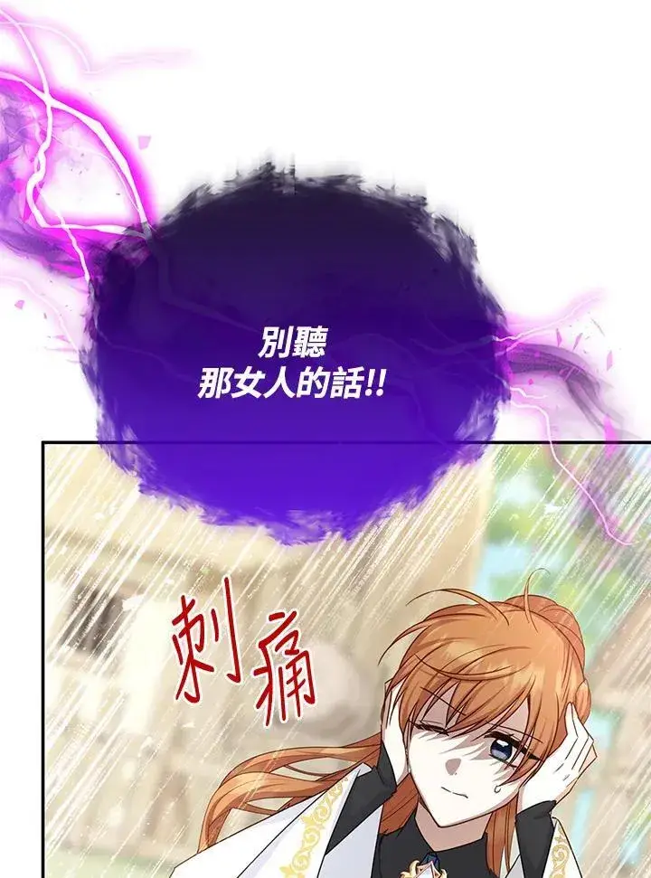 《虚名的公爵之妻》第152话图8