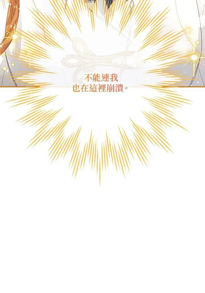 《虚名的公爵之妻》第152话图80