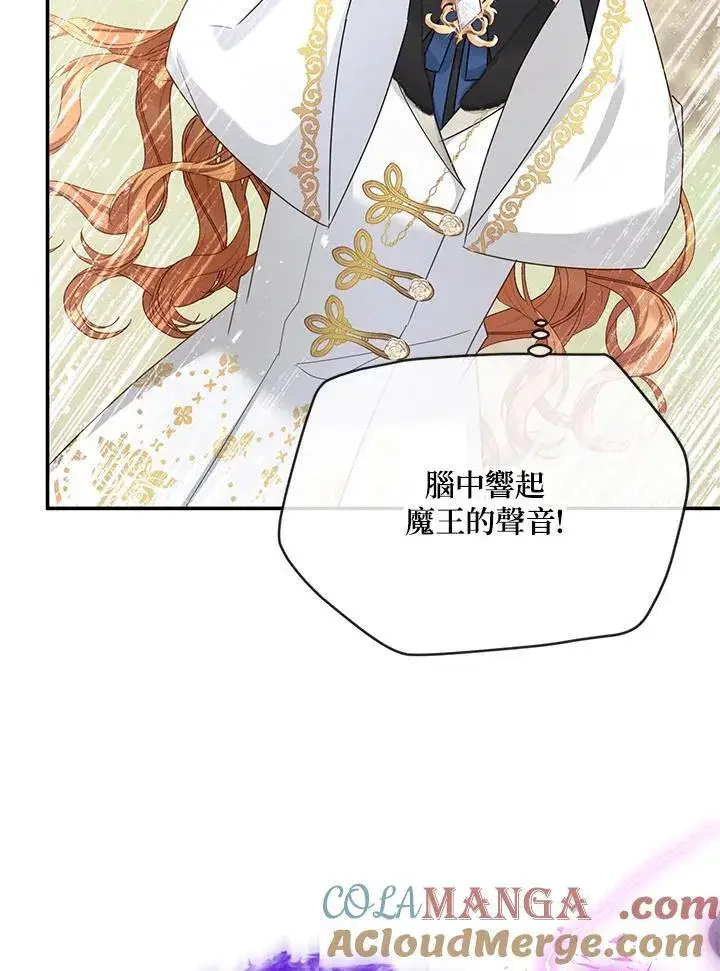 《虚名的公爵之妻》第152话图9