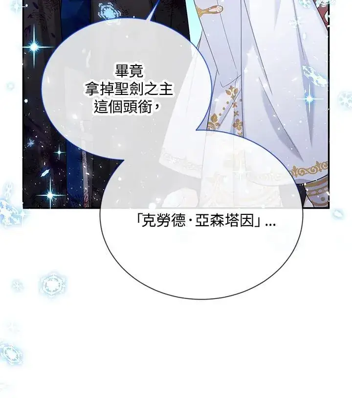 《虚名的公爵之妻》第152话图90