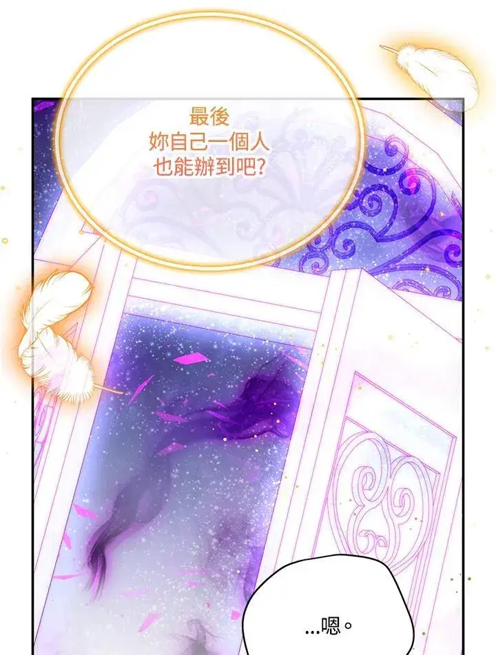 《虚名的公爵之妻》第153话图10