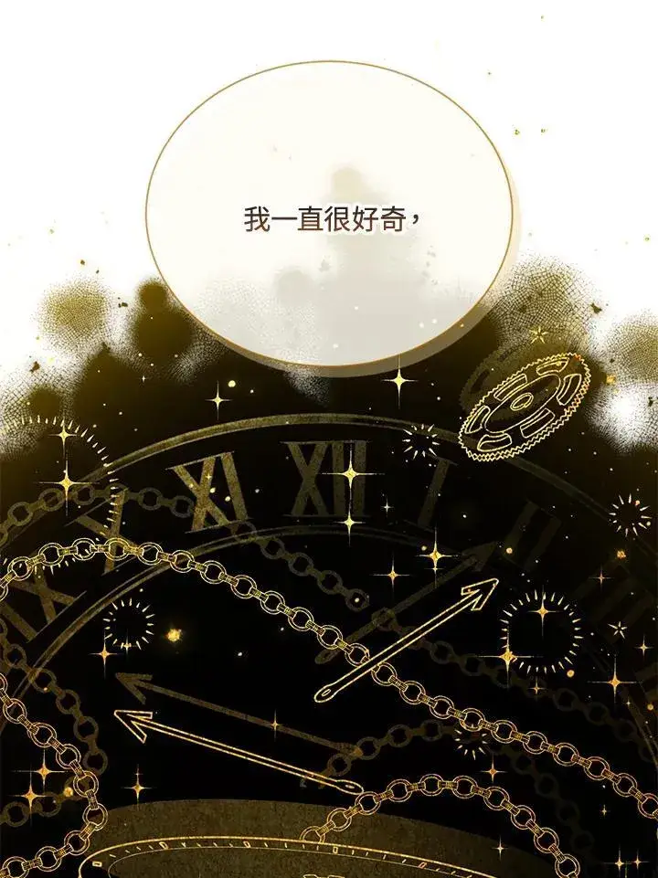《虚名的公爵之妻》第153话图111