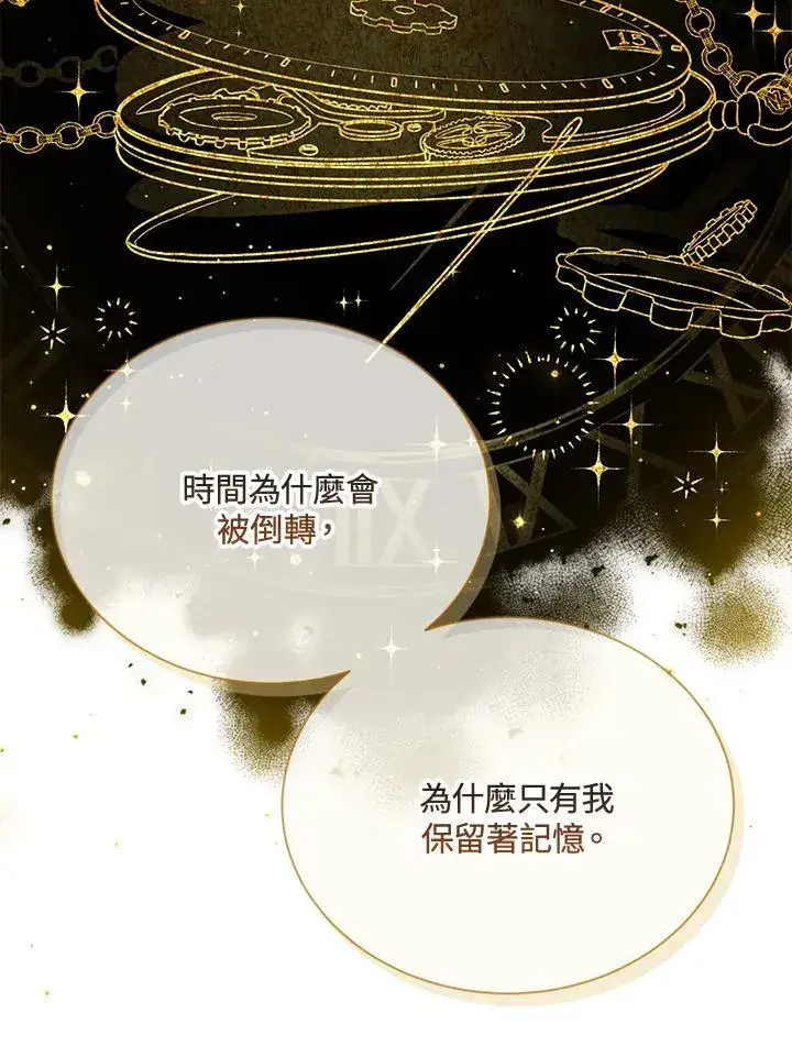 《虚名的公爵之妻》第153话图112