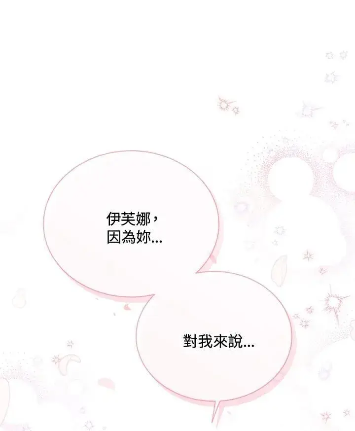 《虚名的公爵之妻》第153话图115