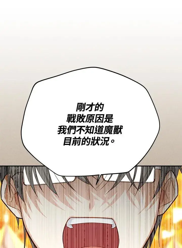 《虚名的公爵之妻》第153话图119