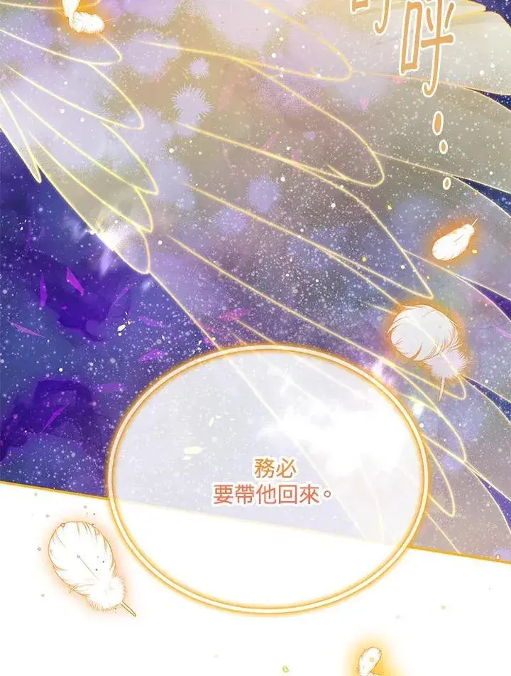 《虚名的公爵之妻》第153话图12