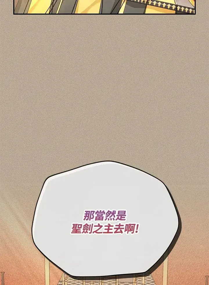 《虚名的公爵之妻》第153话图122