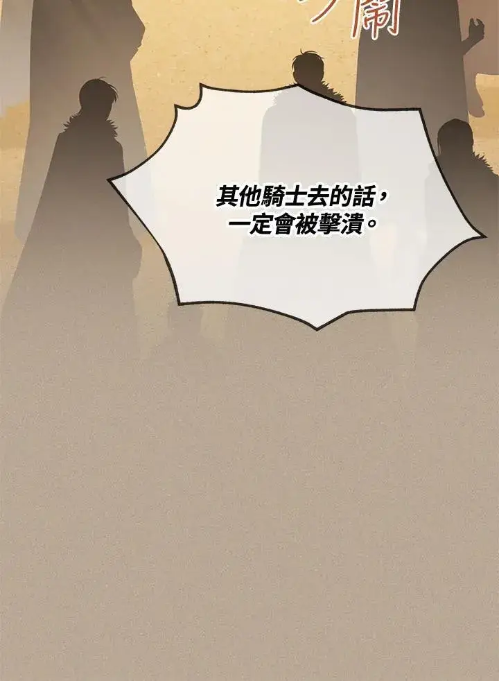 《虚名的公爵之妻》第153话图124