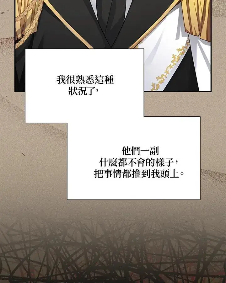 《虚名的公爵之妻》第153话图126
