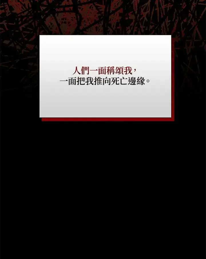 《虚名的公爵之妻》第153话图128