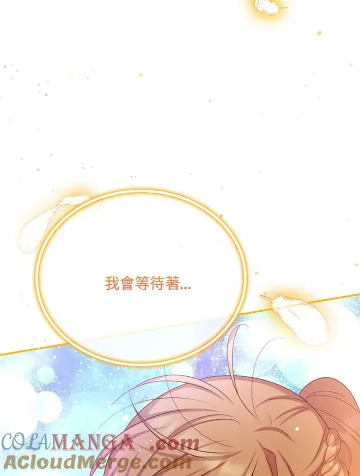 《虚名的公爵之妻》第153话图13