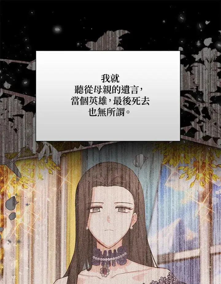 《虚名的公爵之妻》第153话图131