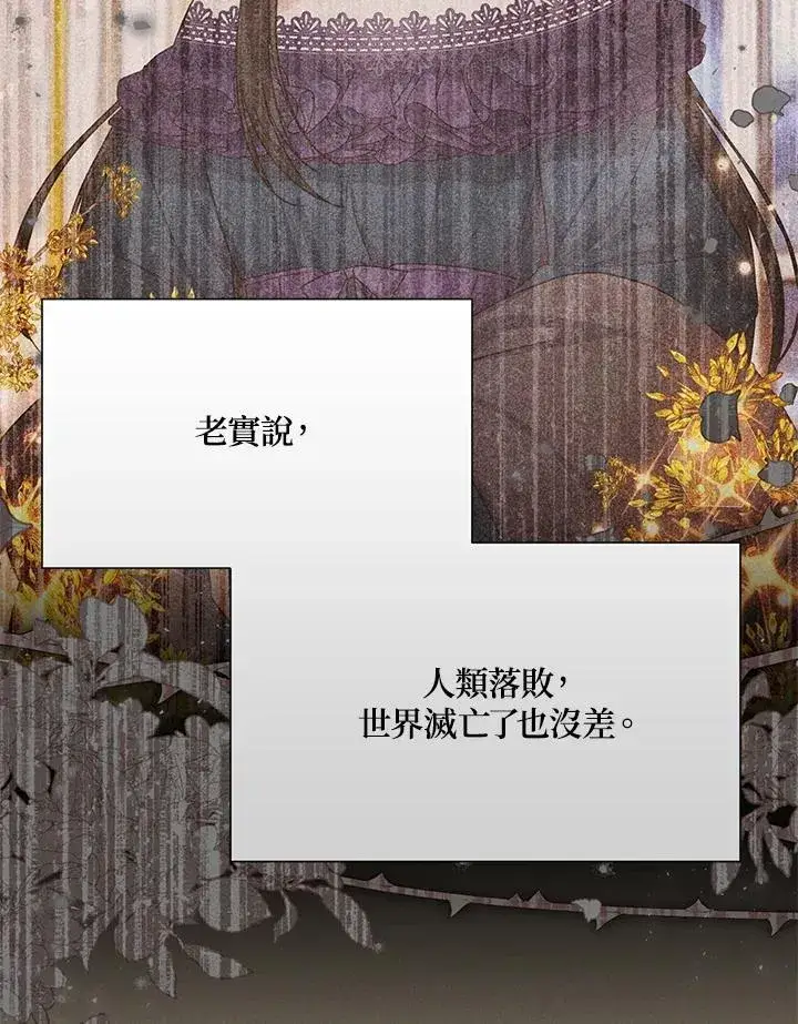 《虚名的公爵之妻》第153话图132