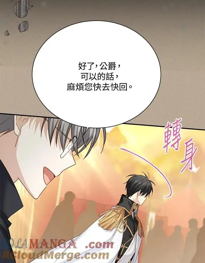 《虚名的公爵之妻》第153话图133
