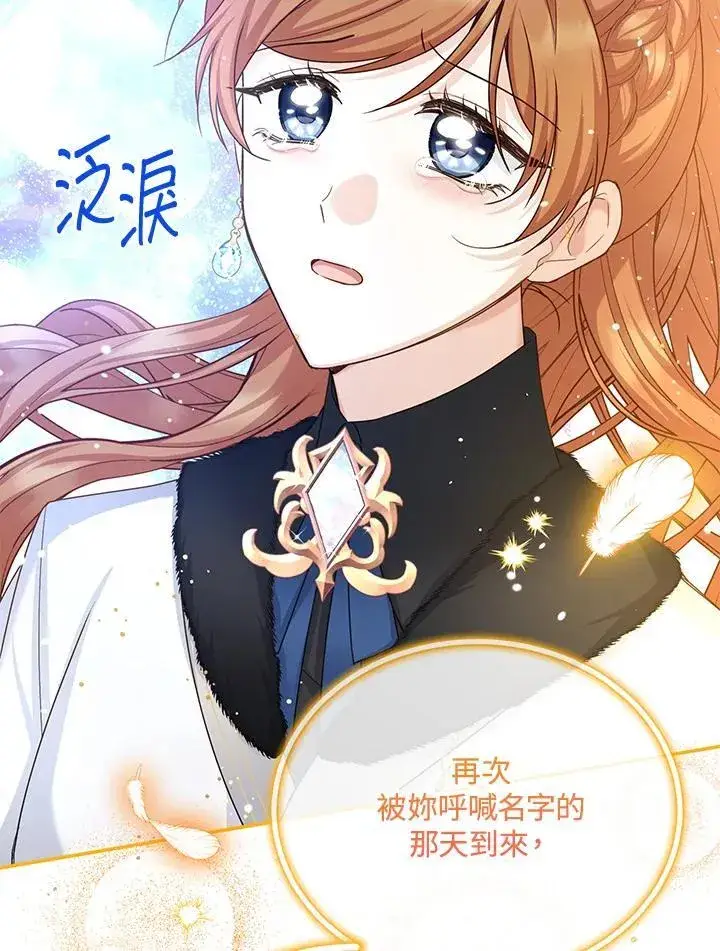 《虚名的公爵之妻》第153话图14