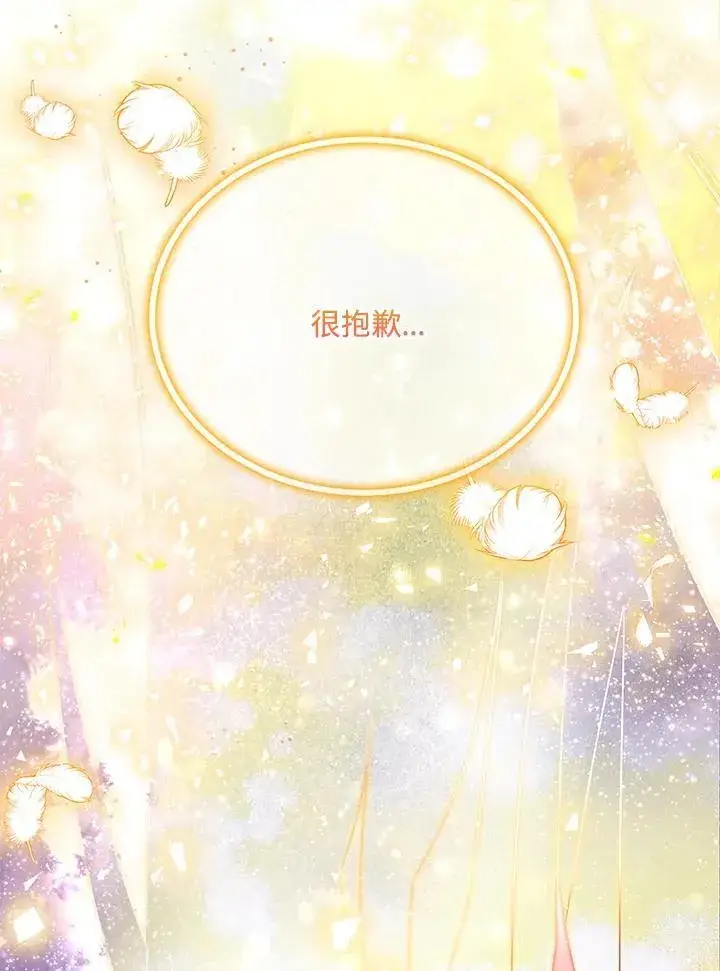 《虚名的公爵之妻》第153话图2