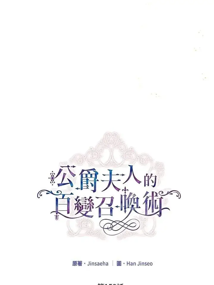 《虚名的公爵之妻》第153话图23