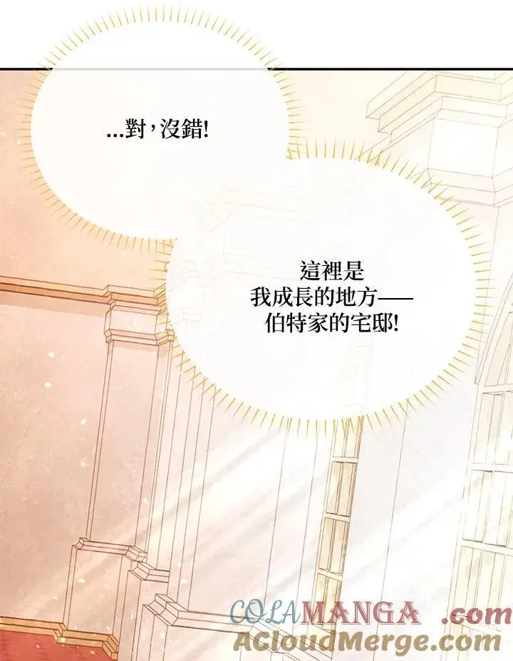 《虚名的公爵之妻》第153话图29