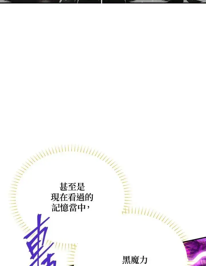 《虚名的公爵之妻》第153话图32