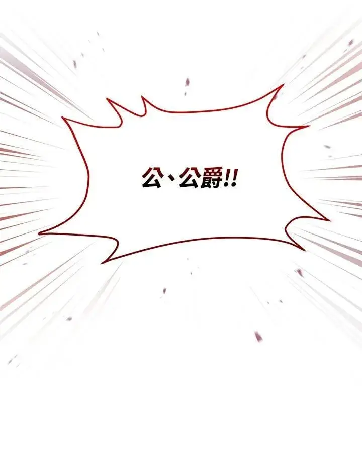 《虚名的公爵之妻》第153话图35