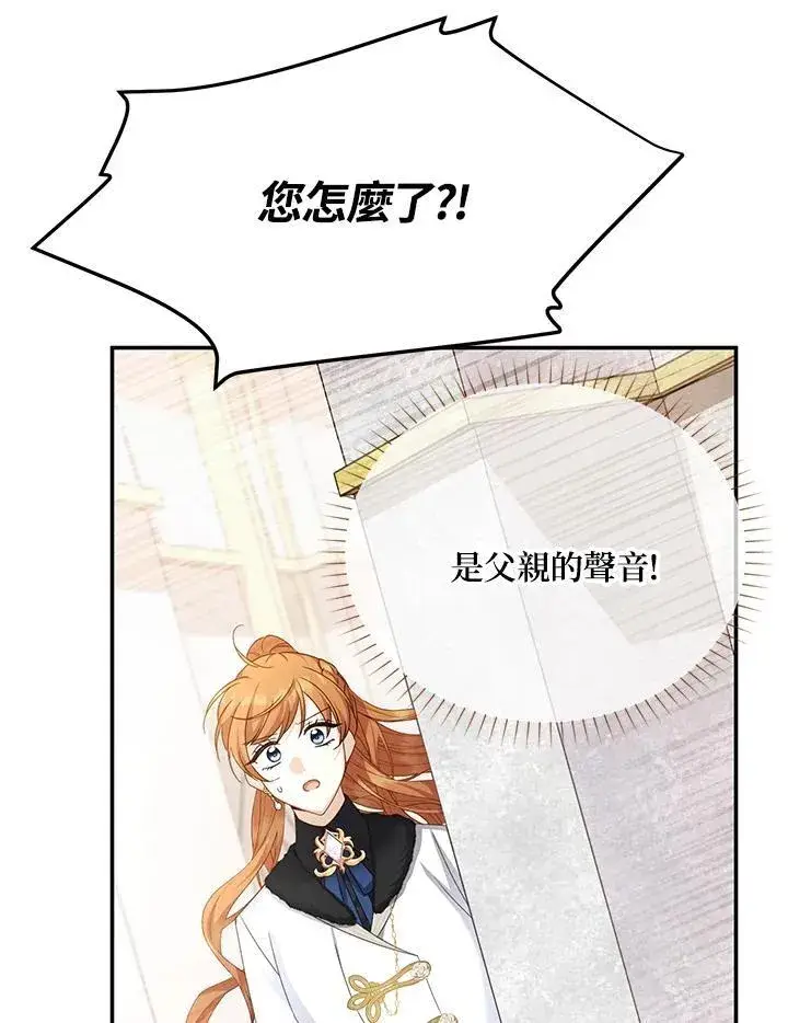 《虚名的公爵之妻》第153话图36