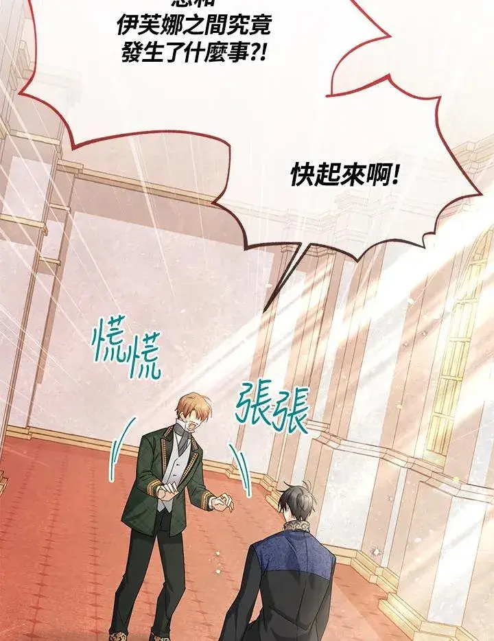 《虚名的公爵之妻》第153话图38