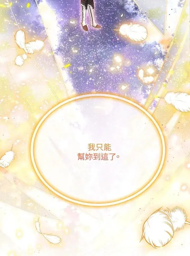 《虚名的公爵之妻》第153话图4