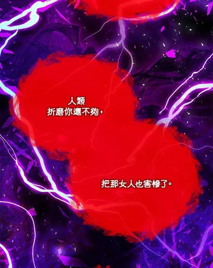 《虚名的公爵之妻》第153话图44