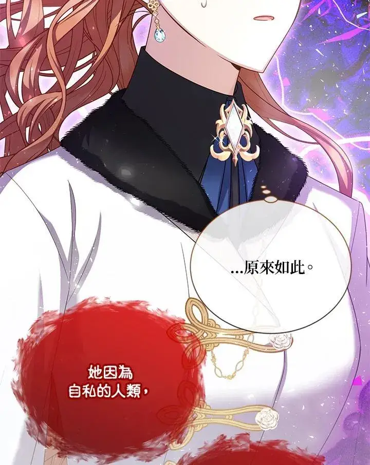 《虚名的公爵之妻》第153话图46