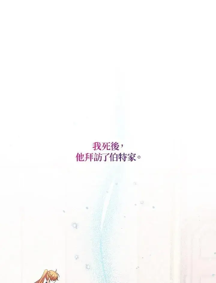 《虚名的公爵之妻》第153话图48